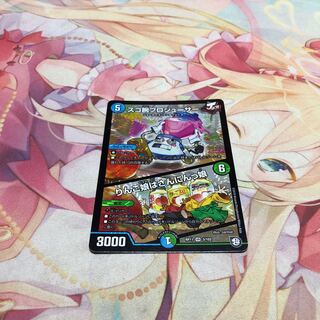 スゴ腕プロジューサー