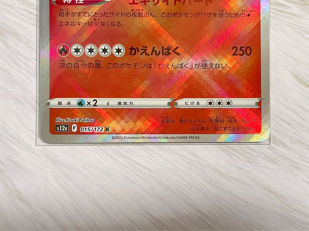 かがやくリザードン K 015/172 1枚