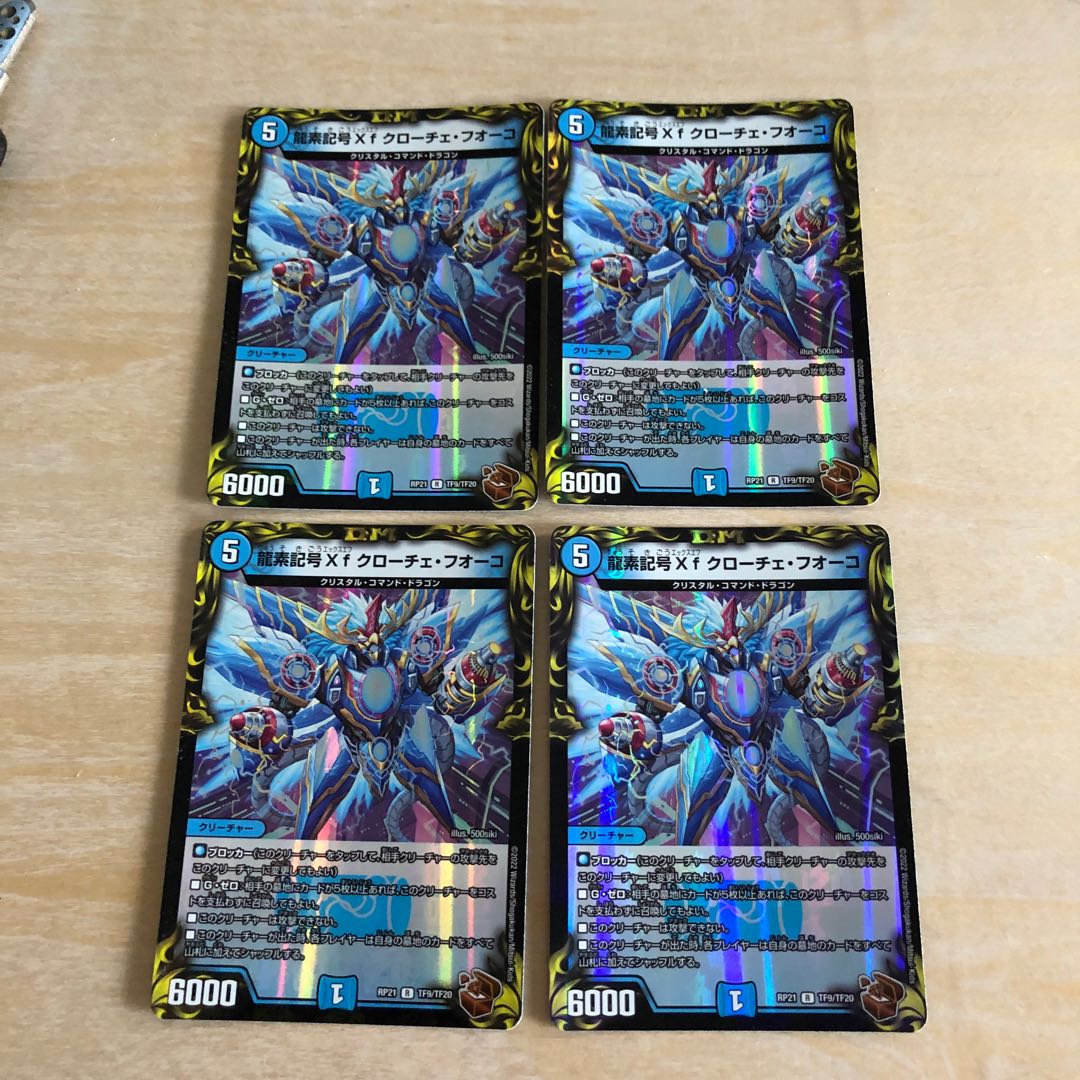 m122001 Dragon element symbol Xf Croce Fuoco (20th copper treasure) R-foil TF9/TF20 four pieces