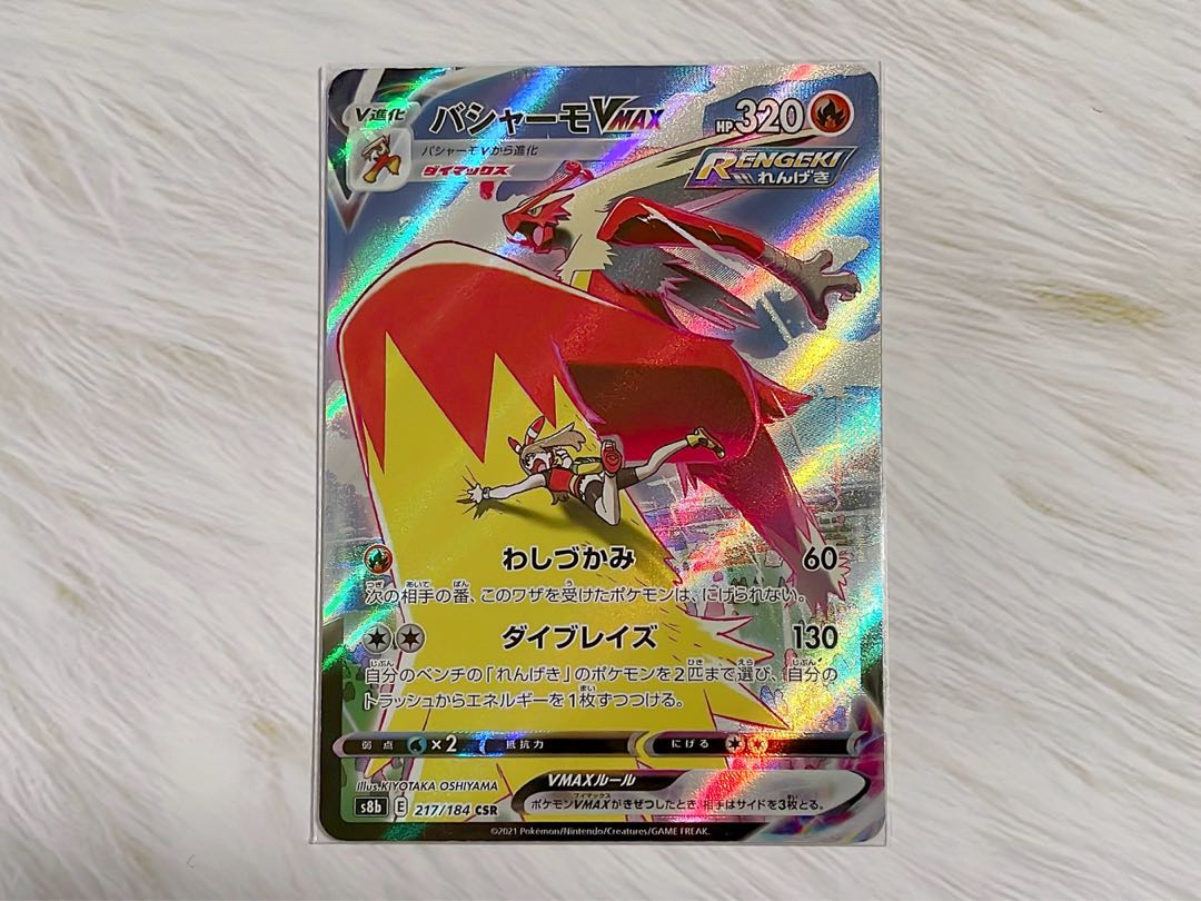 BlazikenVMAX CSR 217/184