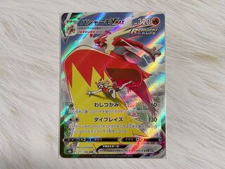 BlazikenVMAX CSR 217/184