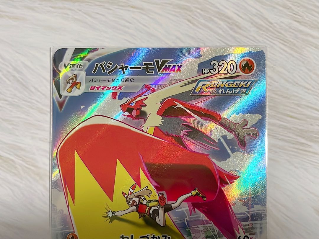 BlazikenVMAX CSR 217/184