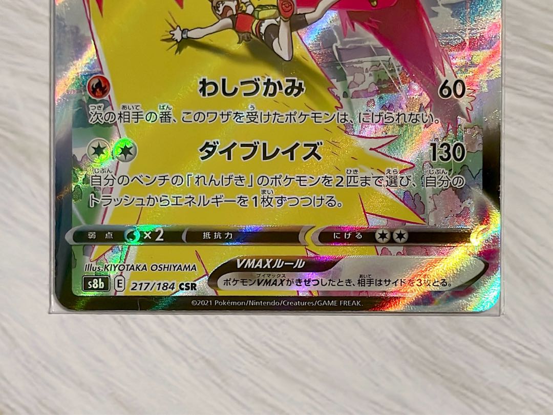 BlazikenVMAX CSR 217/184