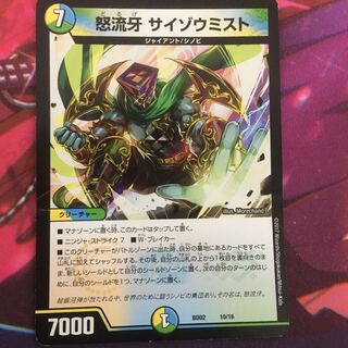 サイゾウミスト