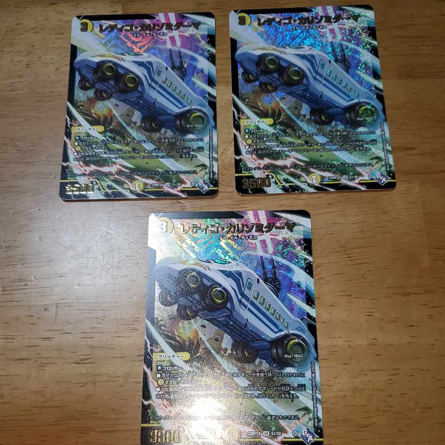 レディゴ・カリゾミダーマ(アドレナリンVer.) SR S1/S8