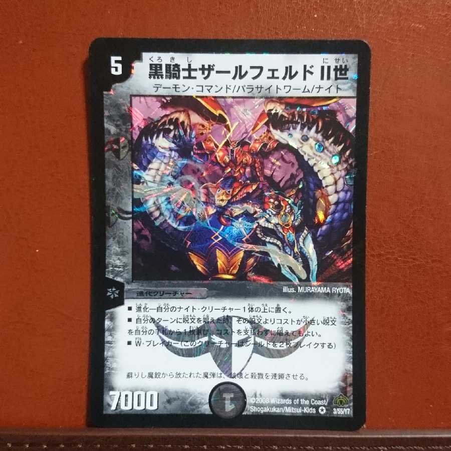 7567専用 黒騎士ザールフェルドⅡ世