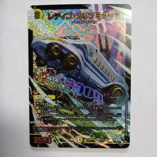 レディゴ・カリゾミダーマ(アドレナリンXVer.) SR S1X/S8