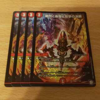 パーフェクトファイア 瞬閃と疾駆と双撃の決断