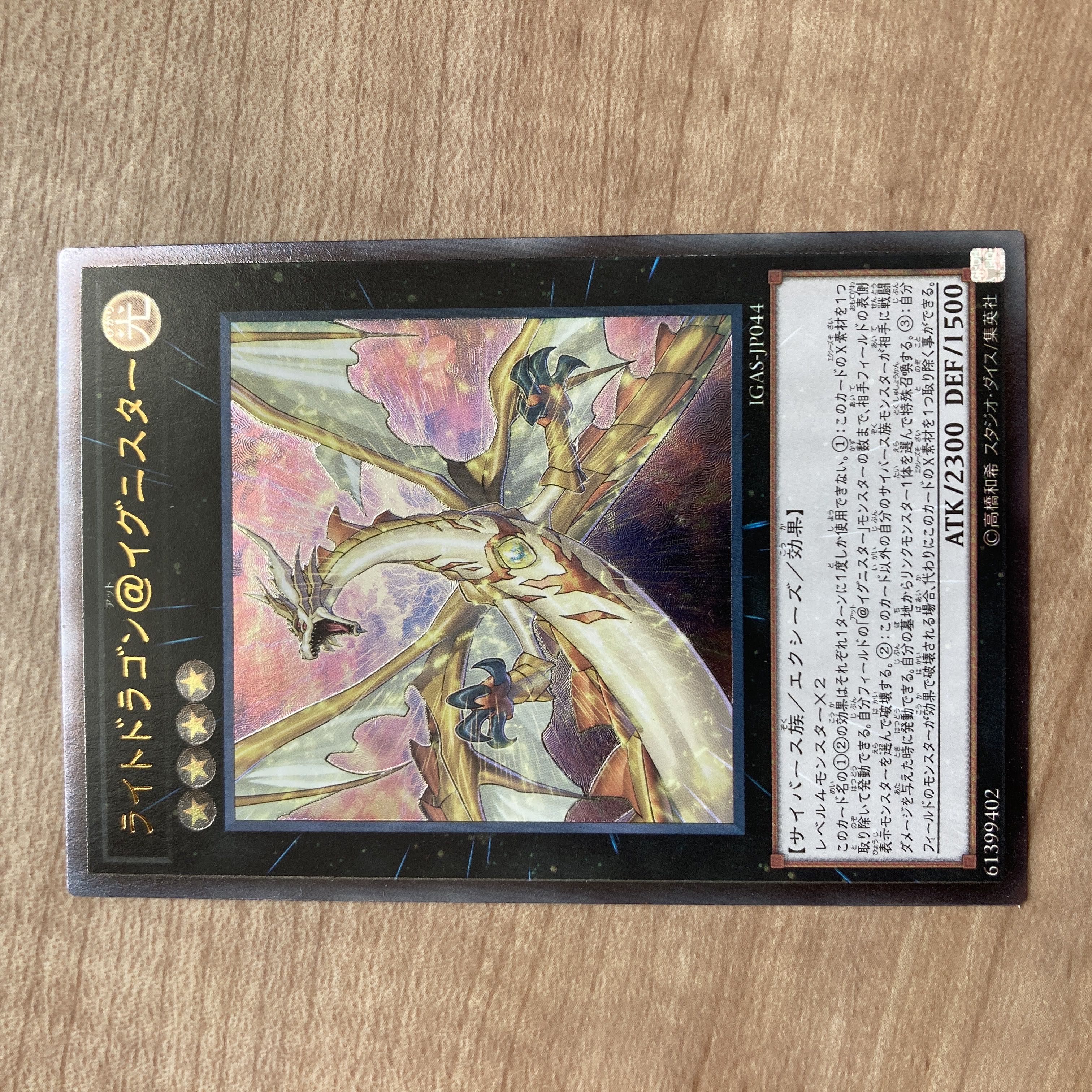 Light Dragon @ Ignister Ultimate Rare JP044