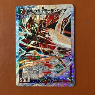 勝利のガイアール・カイザー