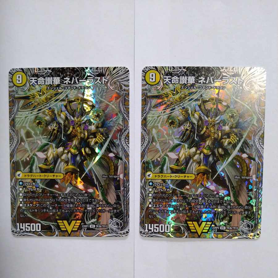 Heaven's Hell Justice Heaven's Heaven|Tenmei Sanka Neverlast (Silver Treasure) VIC TR3a/TR10|TR3b/TR10 Set of 2