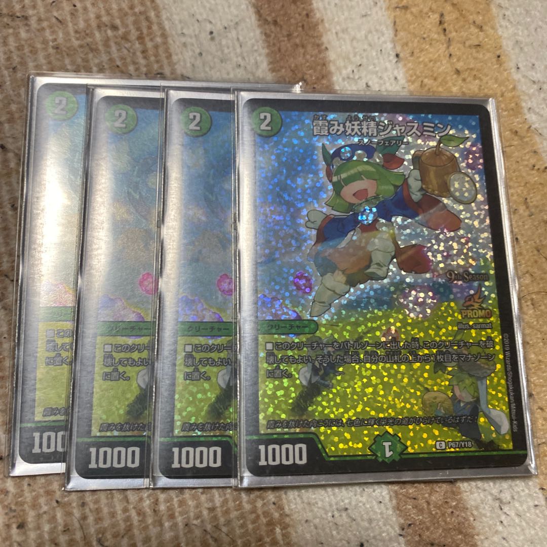 ジャスミンCSプロモ