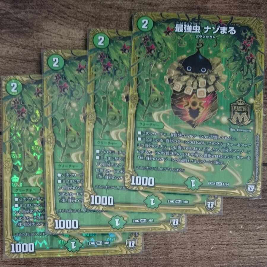 最強虫 ナゾまる