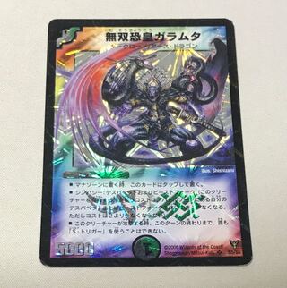 無双恐皇ガラムタ SR S5/S5