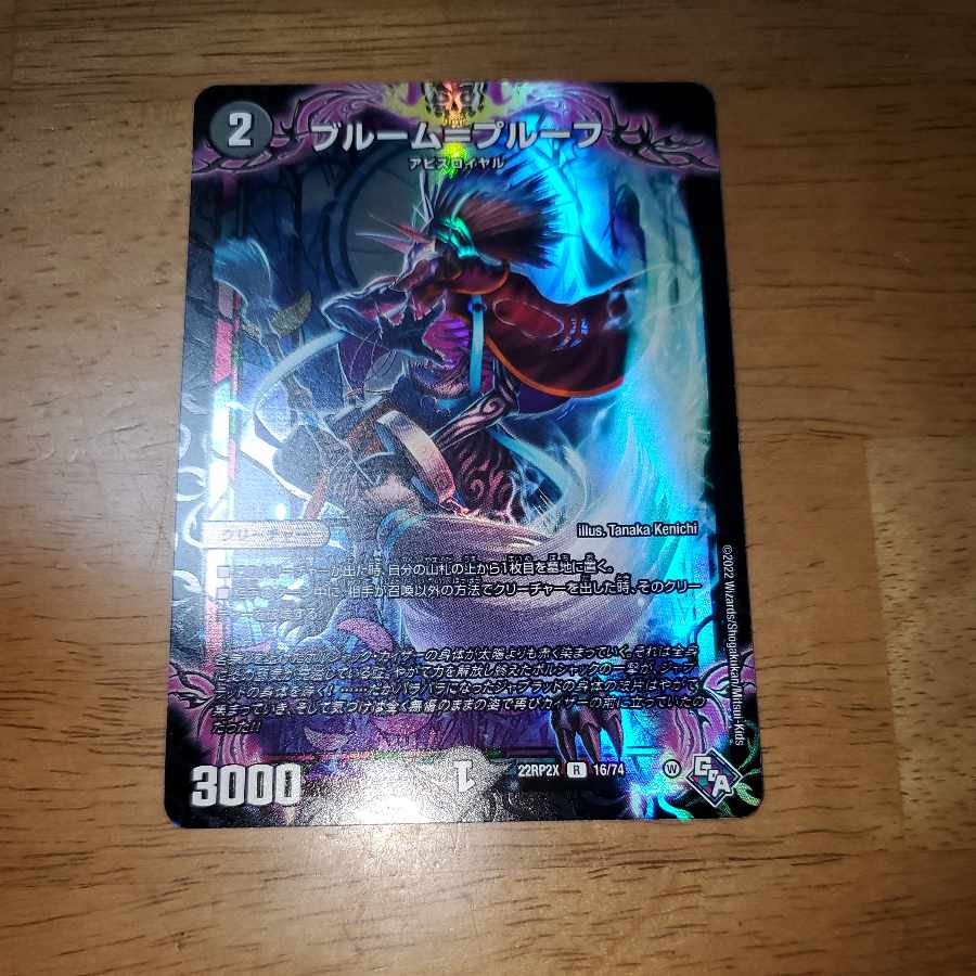 Snubbullm=proof (Adrenaline Ver.) R-foil 16/74