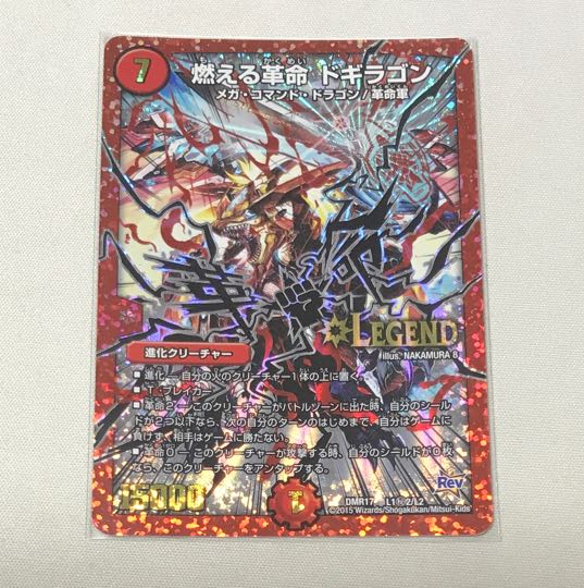 燃える革命 ドギラゴン SE L1(秘)2/L2