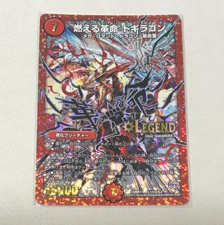 燃える革命 ドギラゴン SE L1(秘)2/L2