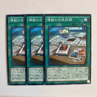 8475 壊獣の出現記録 ノーマル JP031