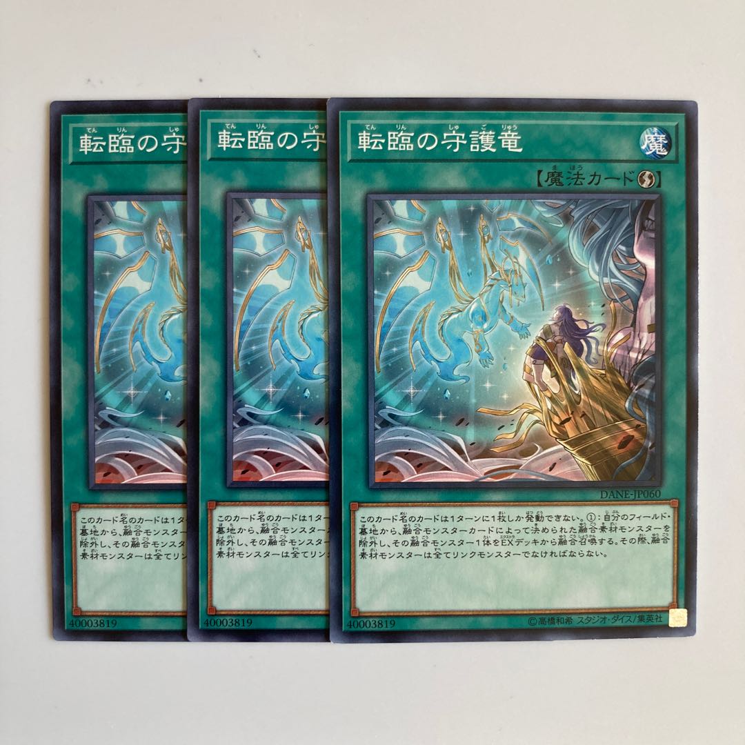 8477 Guardragon Reincarnation $3086