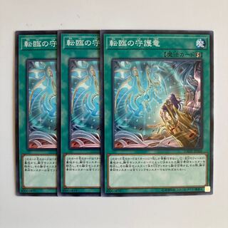 8477 Guardragon Reincarnation $3086