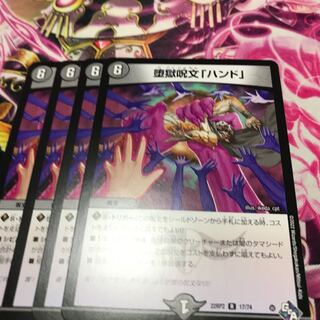 Corruption spell "Hand" R 17/74 22RP