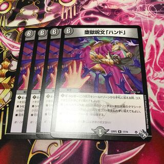 Corruption spell "Hand" R 17/74 22RP