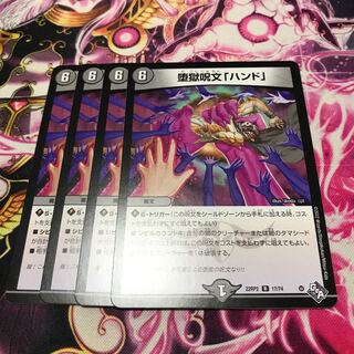 Corruption spell "Hand" R 17/74 22RP