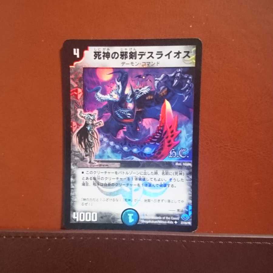 セット割引 死神の邪剣デスライオス