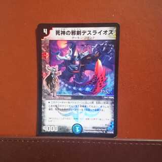 セット割引 死神の邪剣デスライオス