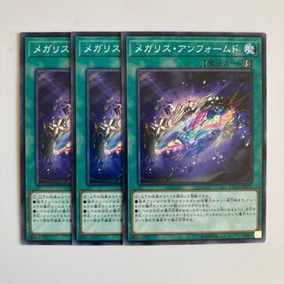 メガリス・アンフォームド $3094