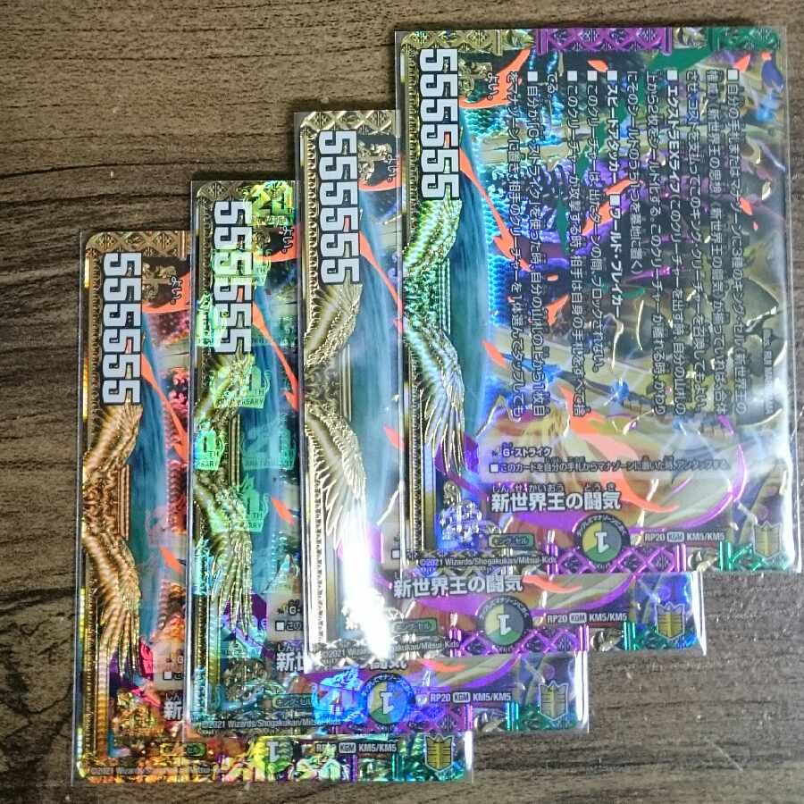 Fighting chi of the New World King|Volzeos-Balamord(lower) KGM KM5/KM5