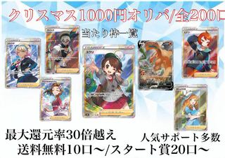 20口半額 スタート賞 クリスマス1000円オリパ