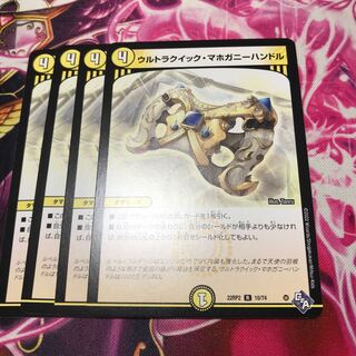 Ultra quick mahogany handle R 10/74 22RP