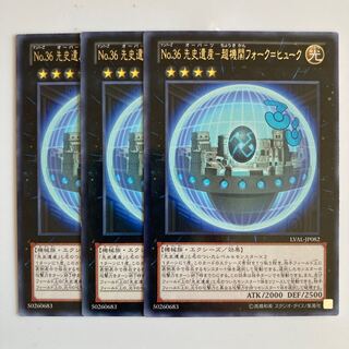 8486 No.36 先史遺産-超機関フォーク=ヒューク レア JP082