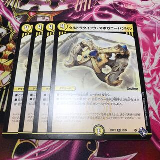 Ultra quick mahogany handle R 10/74 22RP