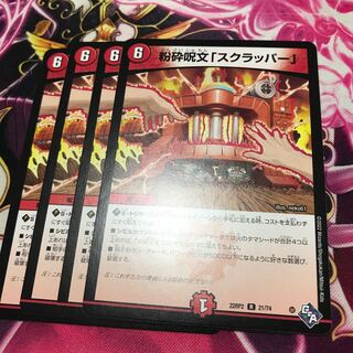 Shatter spell "Scrapper" R 21/74 22RP