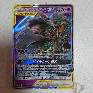 オーロット＆ヨノワールGX