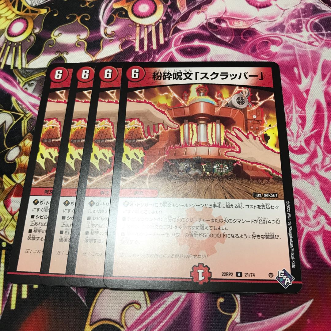 Shatter spell "Scrapper" R 21/74 22RP