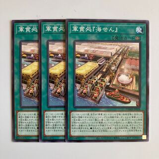 軍貫処『海せん』 ノーマル JP058 $3106