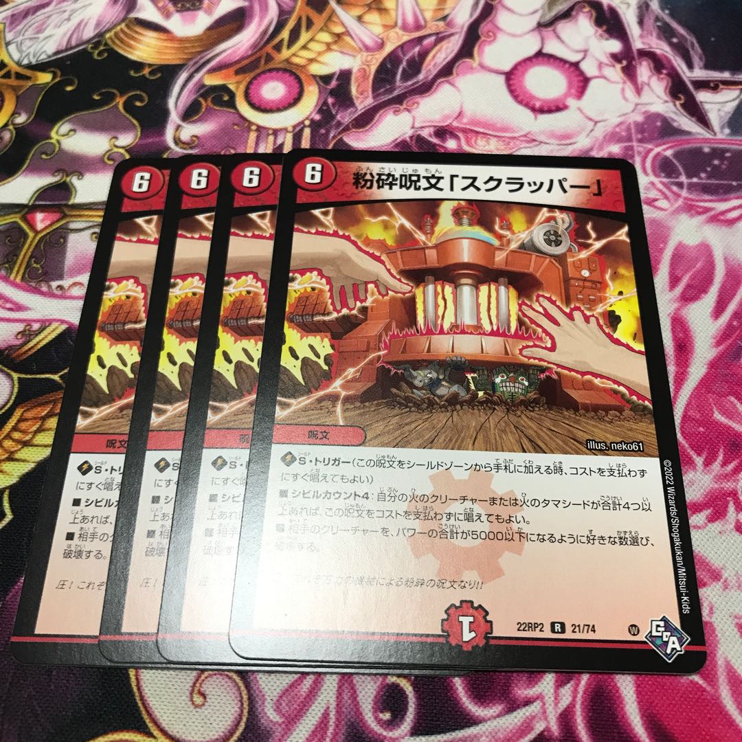 Shatter spell "Scrapper" R 21/74 22RP