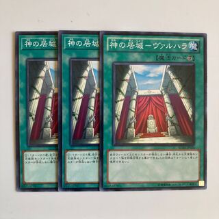 Residence of God - Val Hala $3107