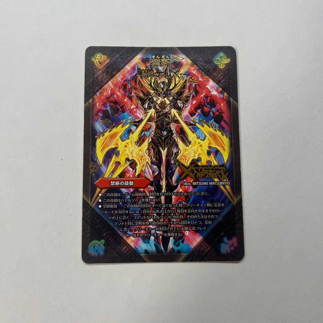 Forbidden -Sealed X-｜Legendary Forbidden Dokindam X