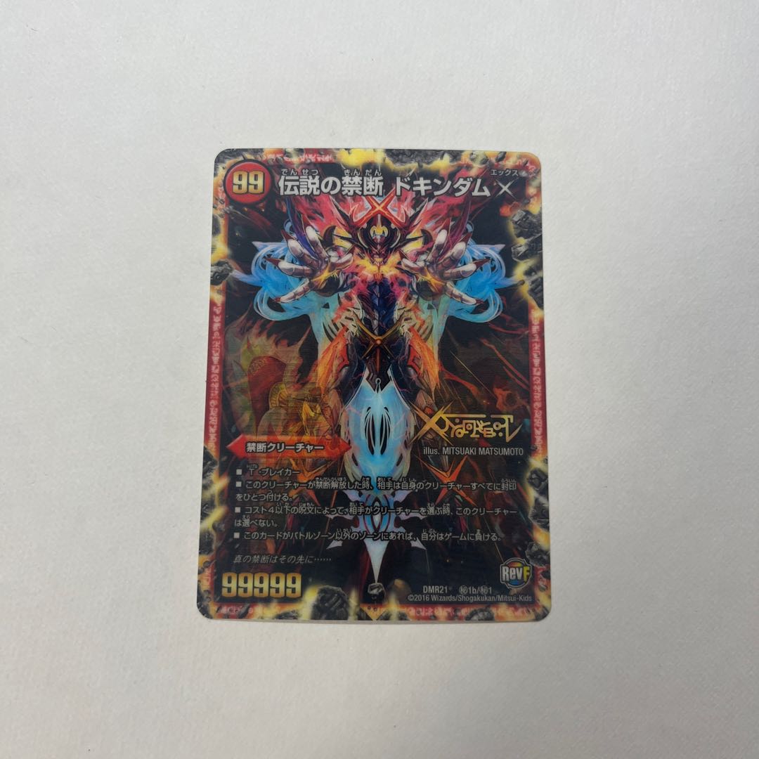 Forbidden -Sealed X-｜Legendary Forbidden Dokindam X