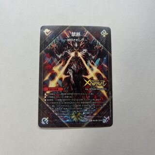 Forbidden -Sealed X-｜Legendary Forbidden Dokindam X