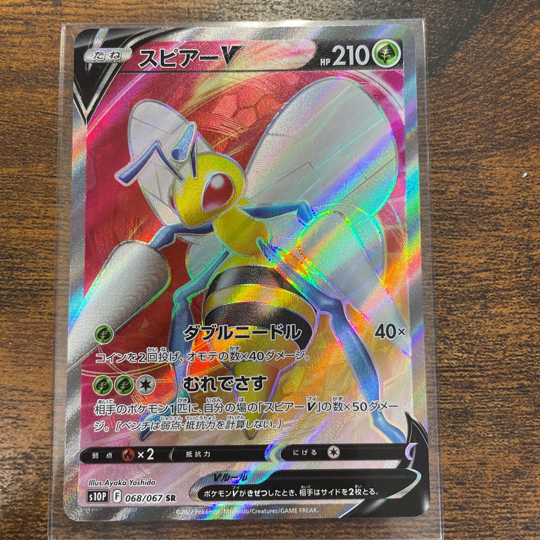 BeedrillV SR 068/067