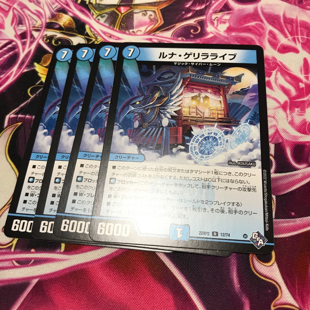 Luna Guerrilla Live R 12/74 22RP