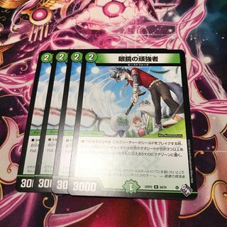 Persistor with glasses R 24/74 22RP