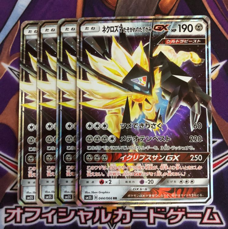 ウルトラネクロズマ たそがれのたてがみ Gx 4枚の通販 Aragami プロフ必須 Magi トレカ専用フリマアプリ