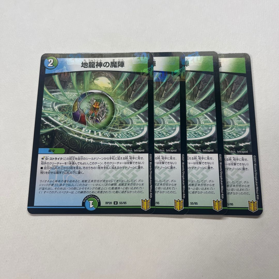 4 sheets of magic circle of the earth dragon god Kira version
