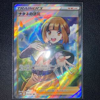 ナタネの活気 SR 078/067